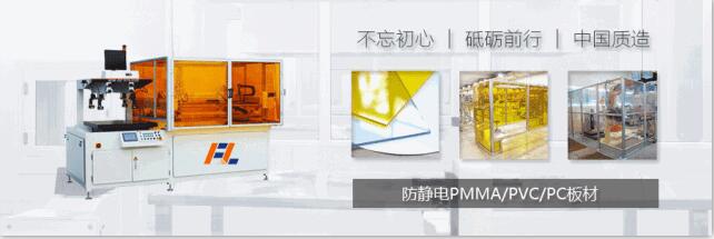 防靜電pc板國(guó)內(nèi)哪家做得好？